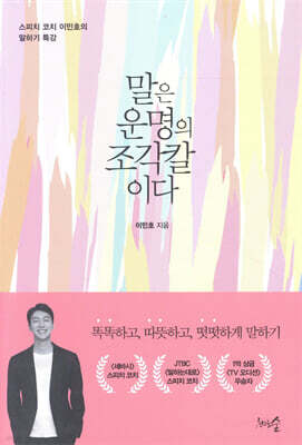 말은 운명의 조각칼이다 (리커버 에디션)