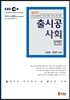 2019 출시공 사회 문제편 예상문제집