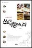 스님의 비밀레시피