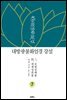 대방광불화엄경강설 7