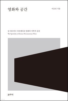 영화와 공간
