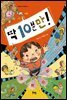 딱 10분만!