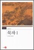 묵자 1