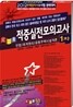 2012 경록 주택관리사 적중 실전모의고사 1차