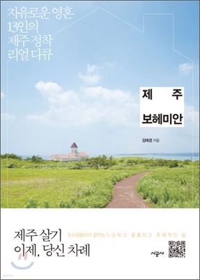 제주 보헤미안