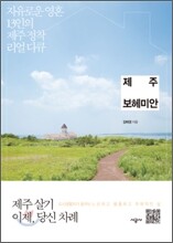 제주 보헤미안