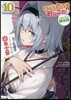 りゅうおうのおしごと!(10)小冊子付き限定版