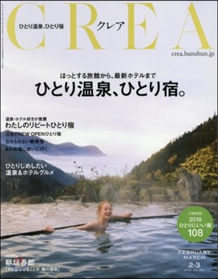 CREA(クレア) 2019年3月號