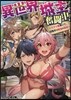 異世界城主,奮鬪中!~ガチャ姬率いて,目指すは最强の軍勢~