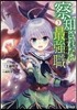 察知されない最强職(3)