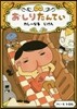 おしりたんてい カレ-なる じけん