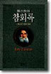 톨스토이 참회록