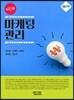 New 마케팅 관리