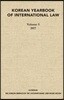 Korean Yearbook of International Law (Vol. 5)