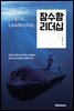 잠수함 리더십
