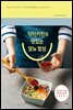 닥터키친의 맛있는 당뇨 밥상