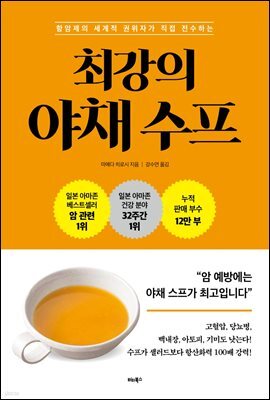 최강의 야채 수프