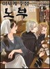 코믹 이세계 주점 노부 6