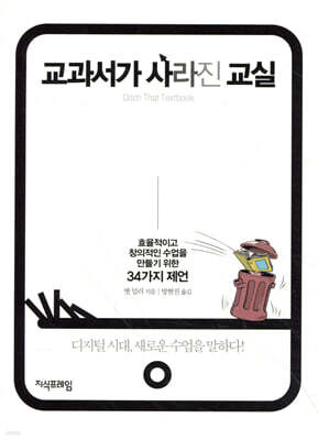 교과서가 사라진 교실