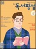 고교 독서평설 No.334 (2019년 01월호)