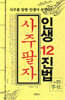 사주팔자