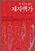 제자백가