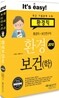 2012 환경직 환경보건(학)