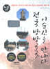 전국 방방곡곡, 이순신을 만나다