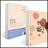 우리도 사랑할 수 있을까 + 우리도 행복할 수 있을까