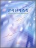 방사선계측학