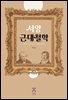 서양 근대철학