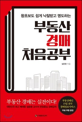 부동산 경매 처음공부