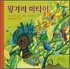 왕가리 마타이