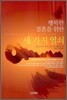행복한 결혼을 위한 세 가지 열쇠