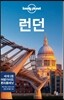 런던