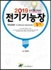 2019 전기기능장 필기