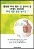 네이버 주식 매수 전 알아야 할 키워드 39가지