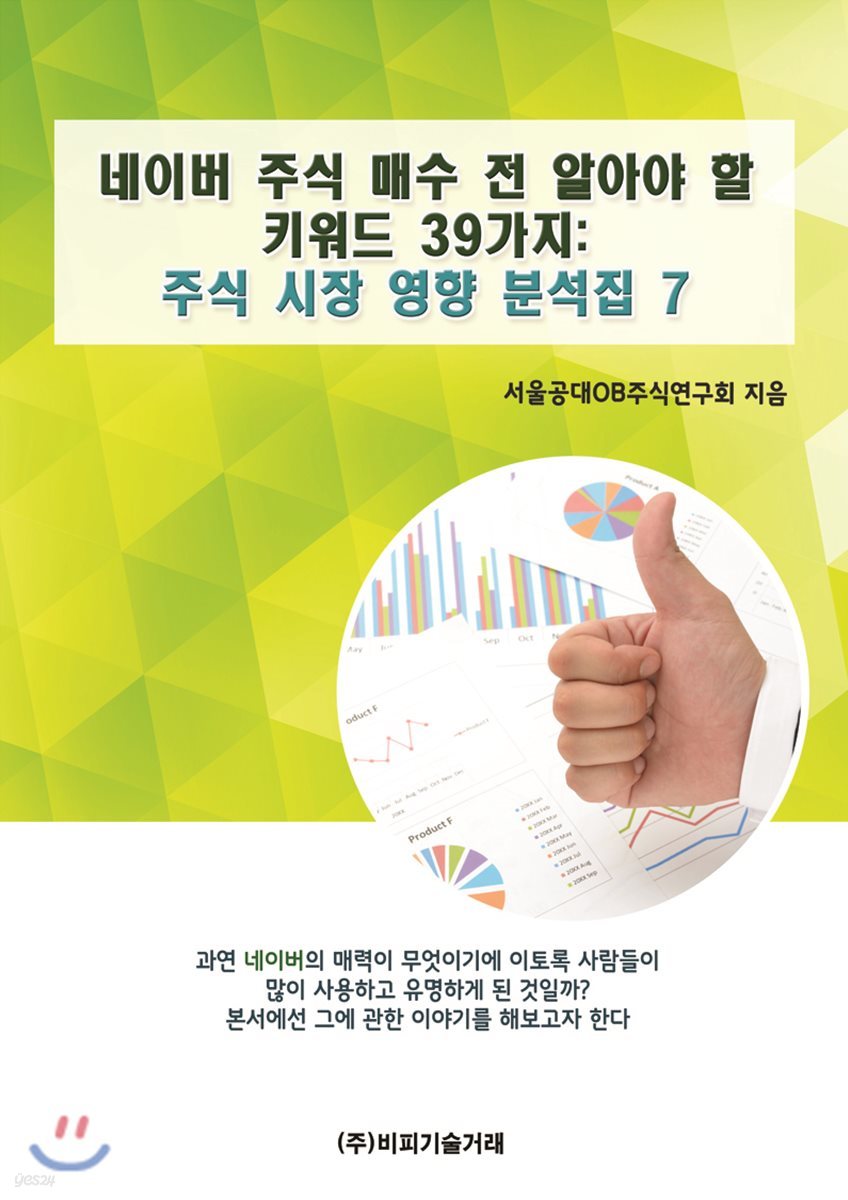 네이버 주식 매수 전 알아야 할 키워드 39가지