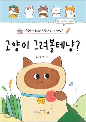 고양이 그려볼테냥?