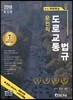 2019 It's easy 운전직 도로교통법규