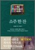 소주 한 잔