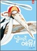 날아라, 에뮤!