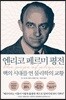 엔리코 페르미 평전