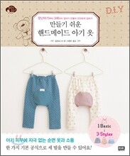만들기 쉬운 핸드메이드 아기 옷