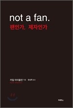 not a fan. 팬인가, 제자인가