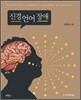 신경언어장애