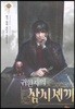 귀환자의 삼시 세 끼 12