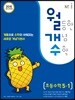 월등한 개념 수학 초등수학 5-1 (2024년용)