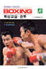 복싱교실 = 권투