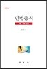 민법총칙